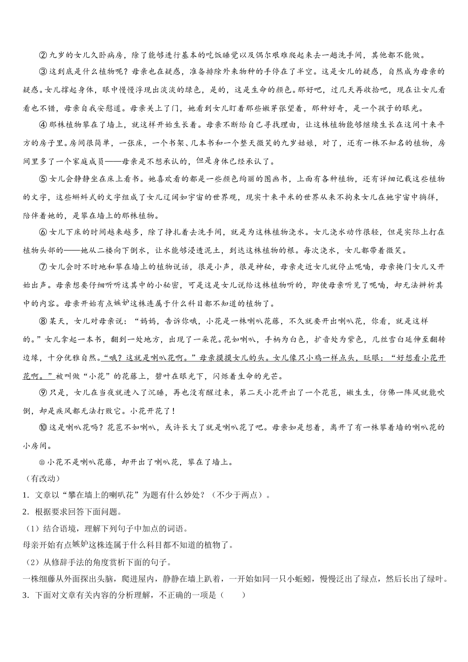 湖北武汉一初慧泉中学2025届七下语文期中联考试题含解析_第3页
