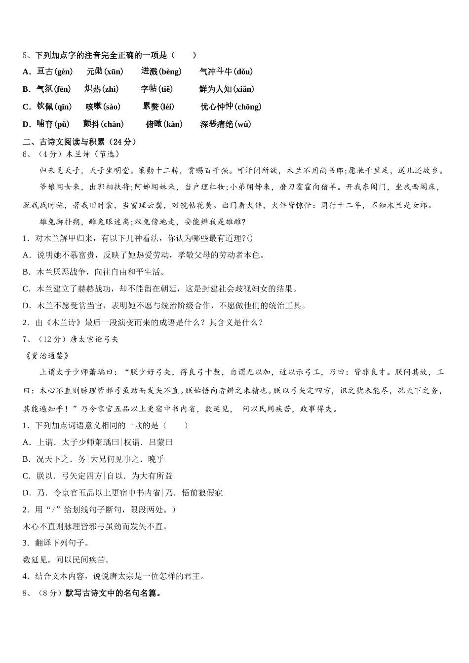 2025年湖北省武汉硚口区六校联考七下语文期中复习检测试题含解析_第2页