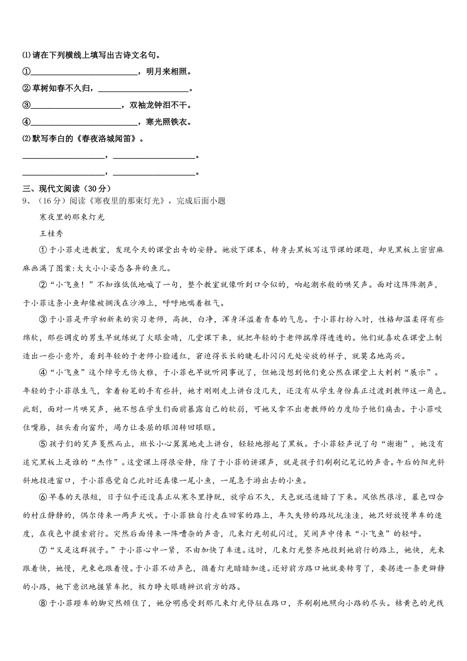 2025年湖北省武汉硚口区六校联考七下语文期中复习检测试题含解析_第3页
