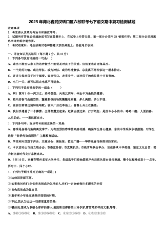 2025年湖北省武汉硚口区六校联考七下语文期中复习检测试题含解析