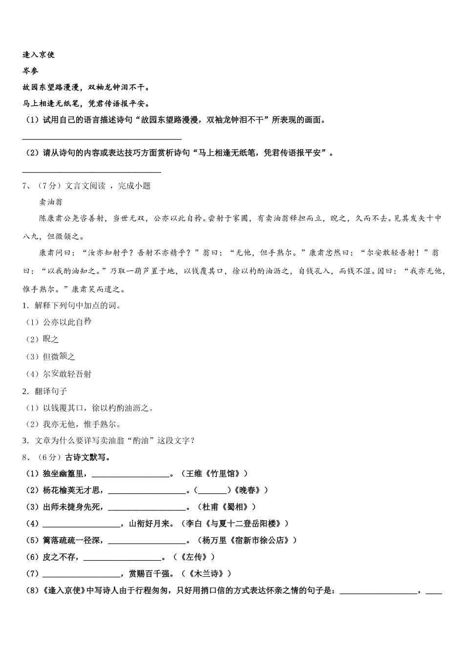 武汉市第二初级中学2025届七年级语文第二学期期中考试试题含解析_第2页