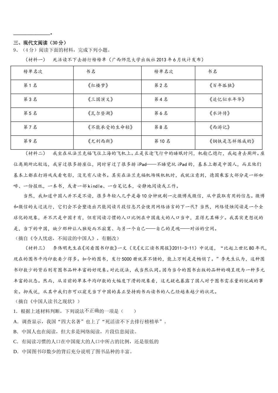 武汉市第二初级中学2025届七年级语文第二学期期中考试试题含解析_第3页