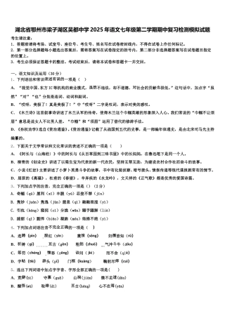 湖北省鄂州市梁子湖区吴都中学2025年语文七年级第二学期期中复习检测模拟试题含解析