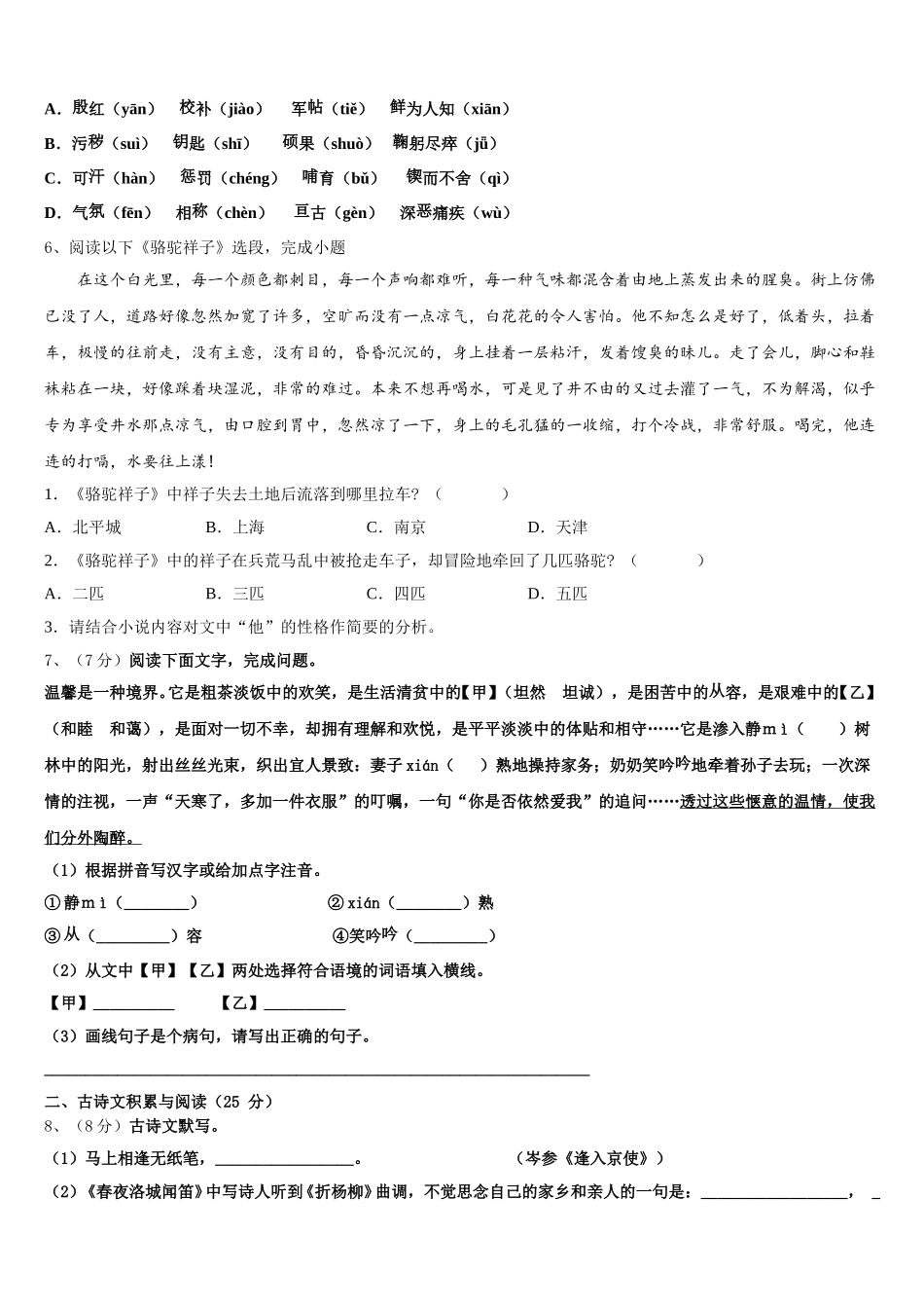 湖北省武汉市武汉第六十四中学2024-2025学年语文七年级第二学期期中达标检测模拟试题含解析_第2页