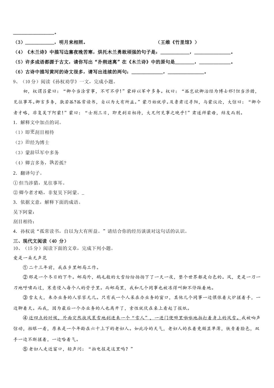 湖北省武汉市武汉第六十四中学2024-2025学年语文七年级第二学期期中达标检测模拟试题含解析_第3页