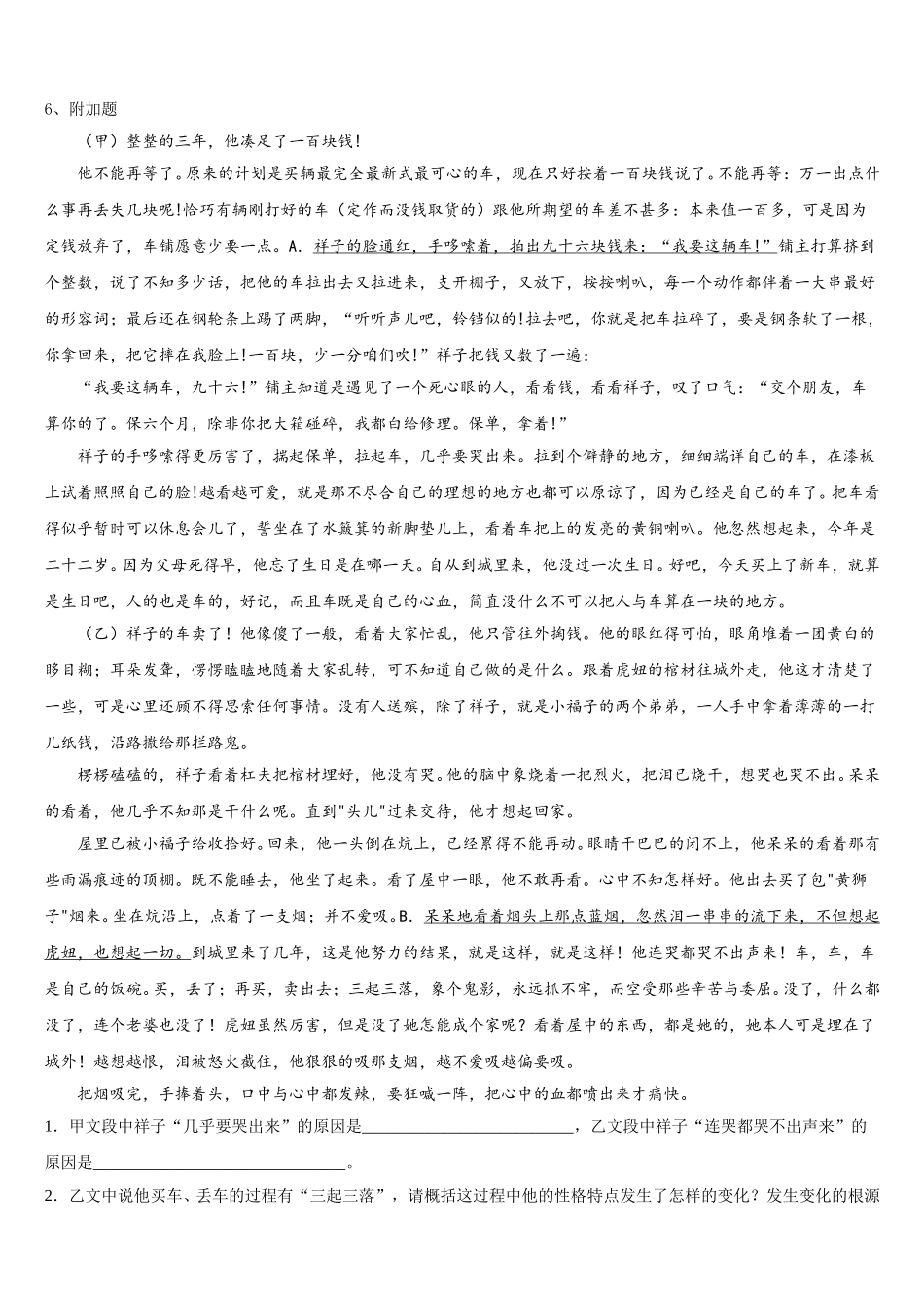 2025届湖北省恩施州利川市谋道镇苏马荡教育集团语文七下期中质量检测模拟试题含解析_第2页