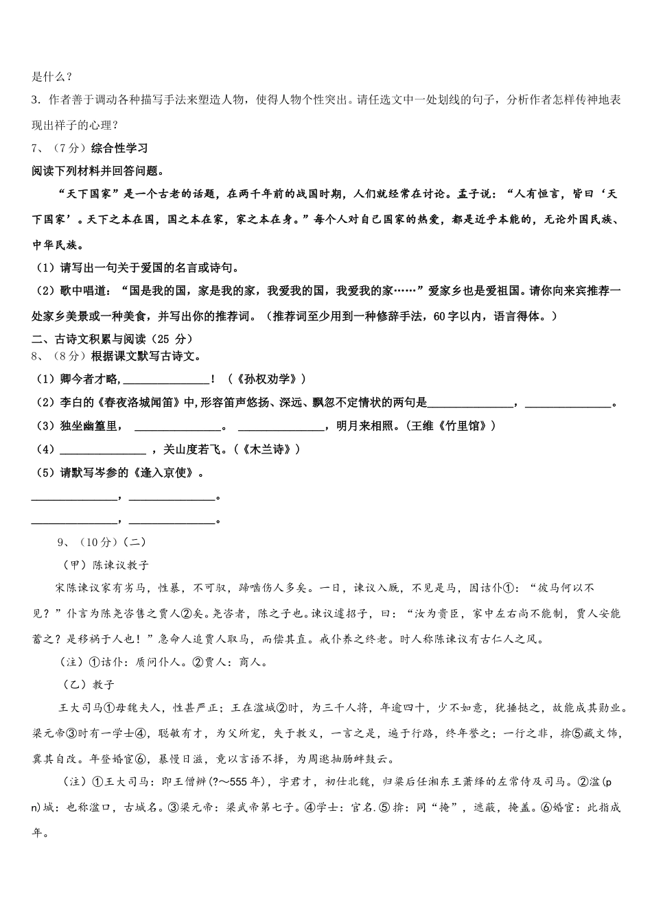 2025届湖北省恩施州利川市谋道镇苏马荡教育集团语文七下期中质量检测模拟试题含解析_第3页