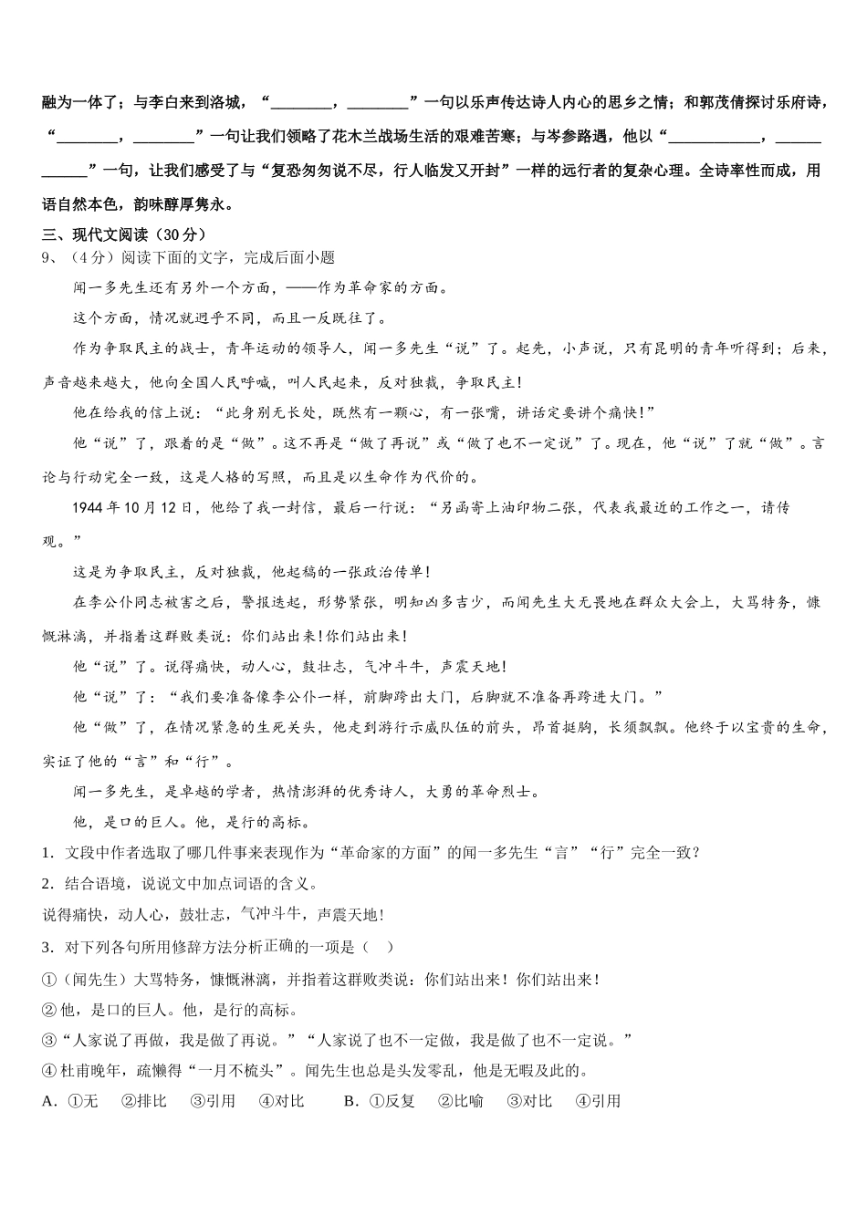 2025届湖北省宜昌市长阳县七年级语文第二学期期中检测试题含解析_第3页