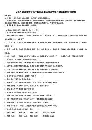 2025届湖北省宜昌市长阳县七年级语文第二学期期中检测试题含解析