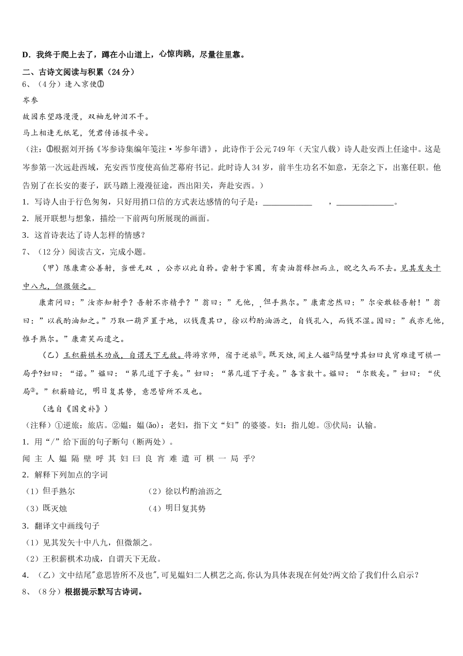 2025届湖北省鄂州市五校七下语文期中统考试题含解析_第2页