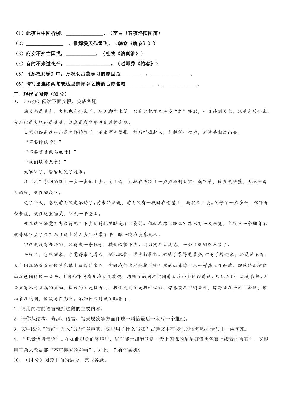 2025届湖北省鄂州市五校七下语文期中统考试题含解析_第3页