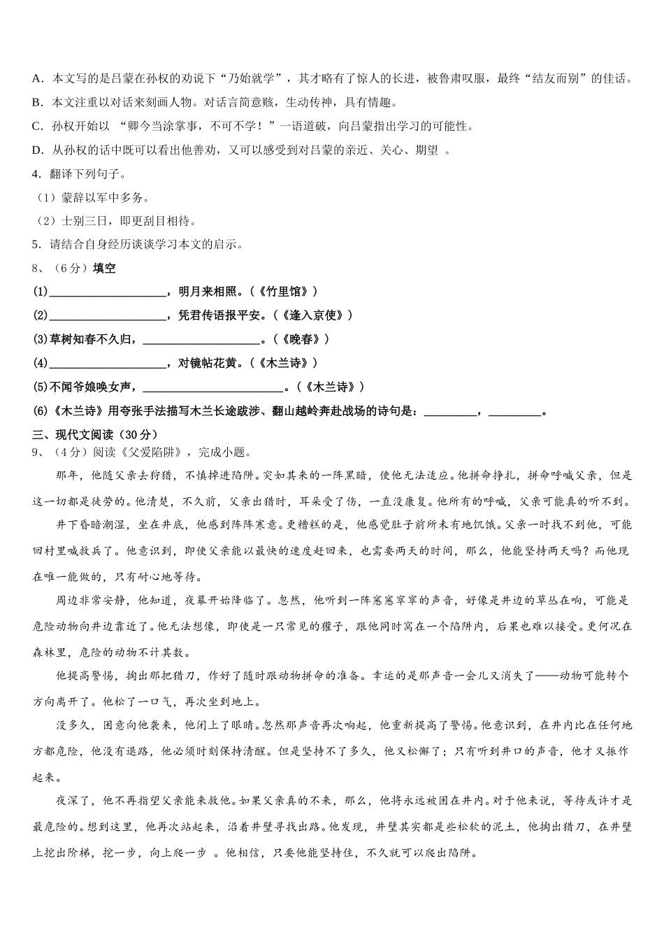2025年湖北省孝感市安陆市七下语文期中质量检测模拟试题含解析_第3页