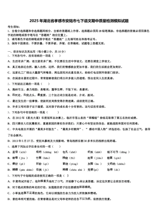 2025年湖北省孝感市安陆市七下语文期中质量检测模拟试题含解析