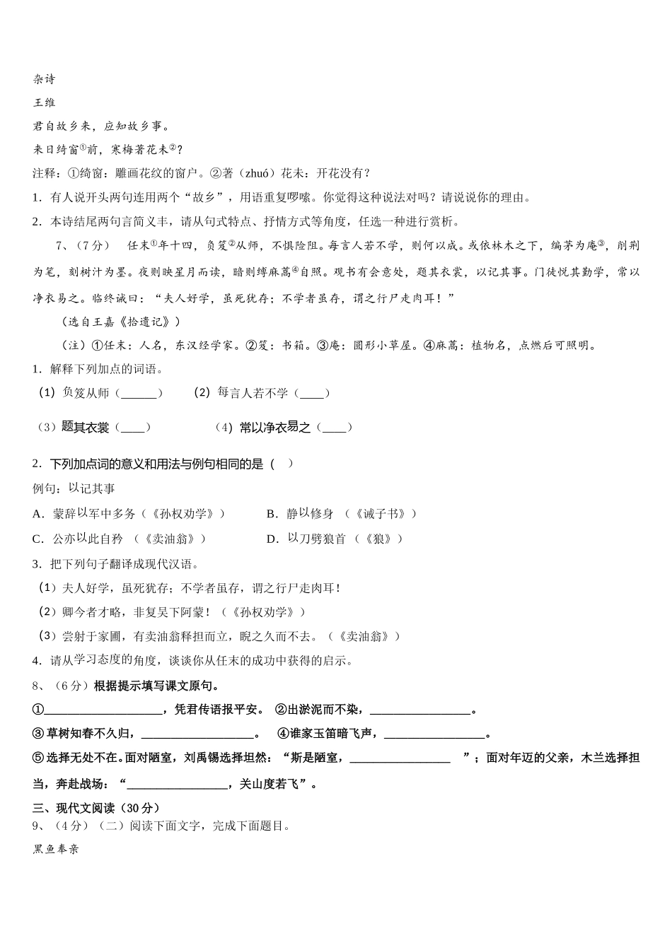 2024-2025学年湖北省天门经济开发区中学七下语文期中经典试题含解析_第2页
