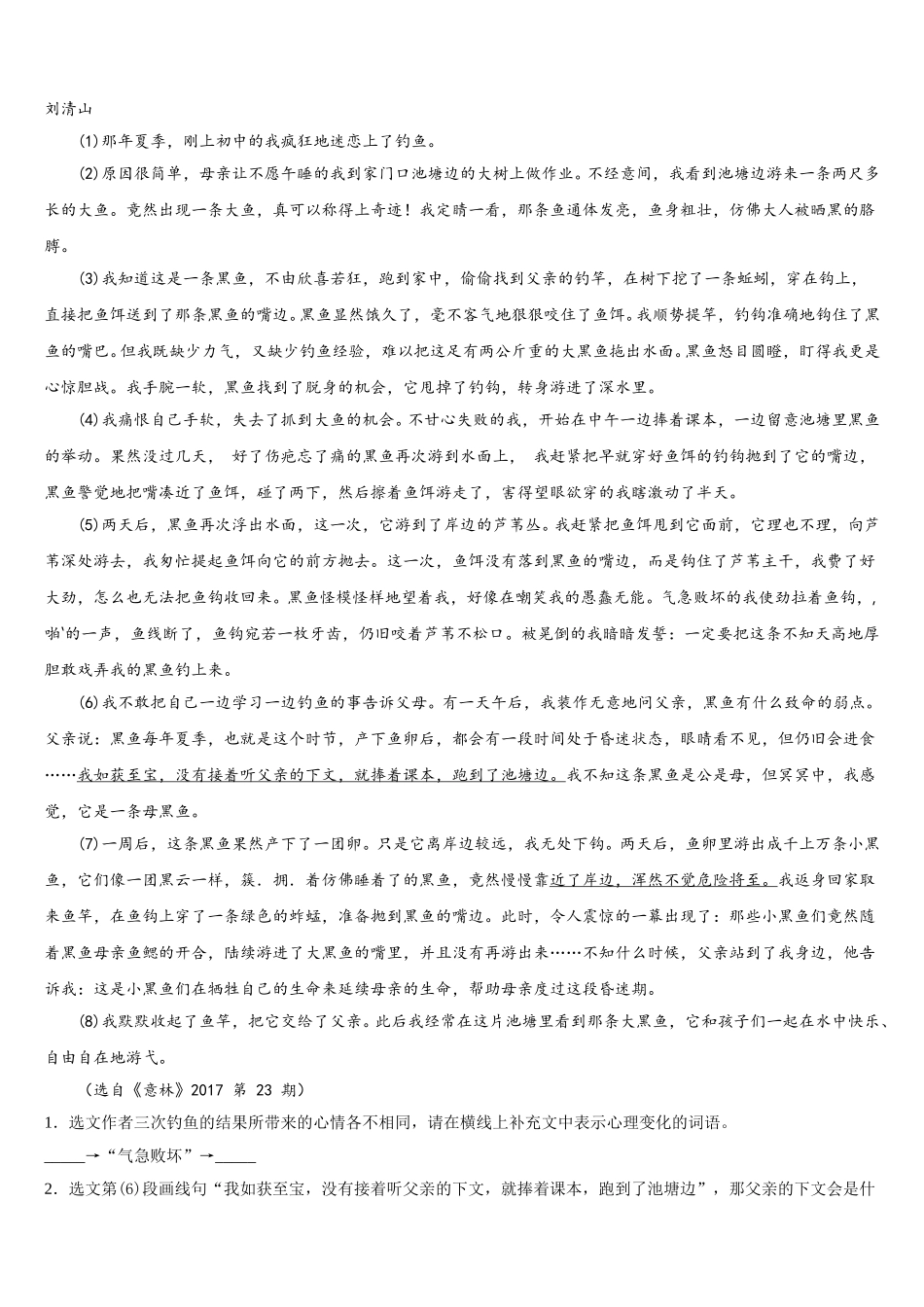 2024-2025学年湖北省天门经济开发区中学七下语文期中经典试题含解析_第3页