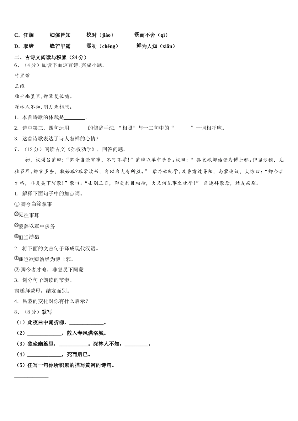 湖北省枣阳市兴隆一中学2024-2025学年语文七年级第二学期期中复习检测模拟试题含解析_第2页