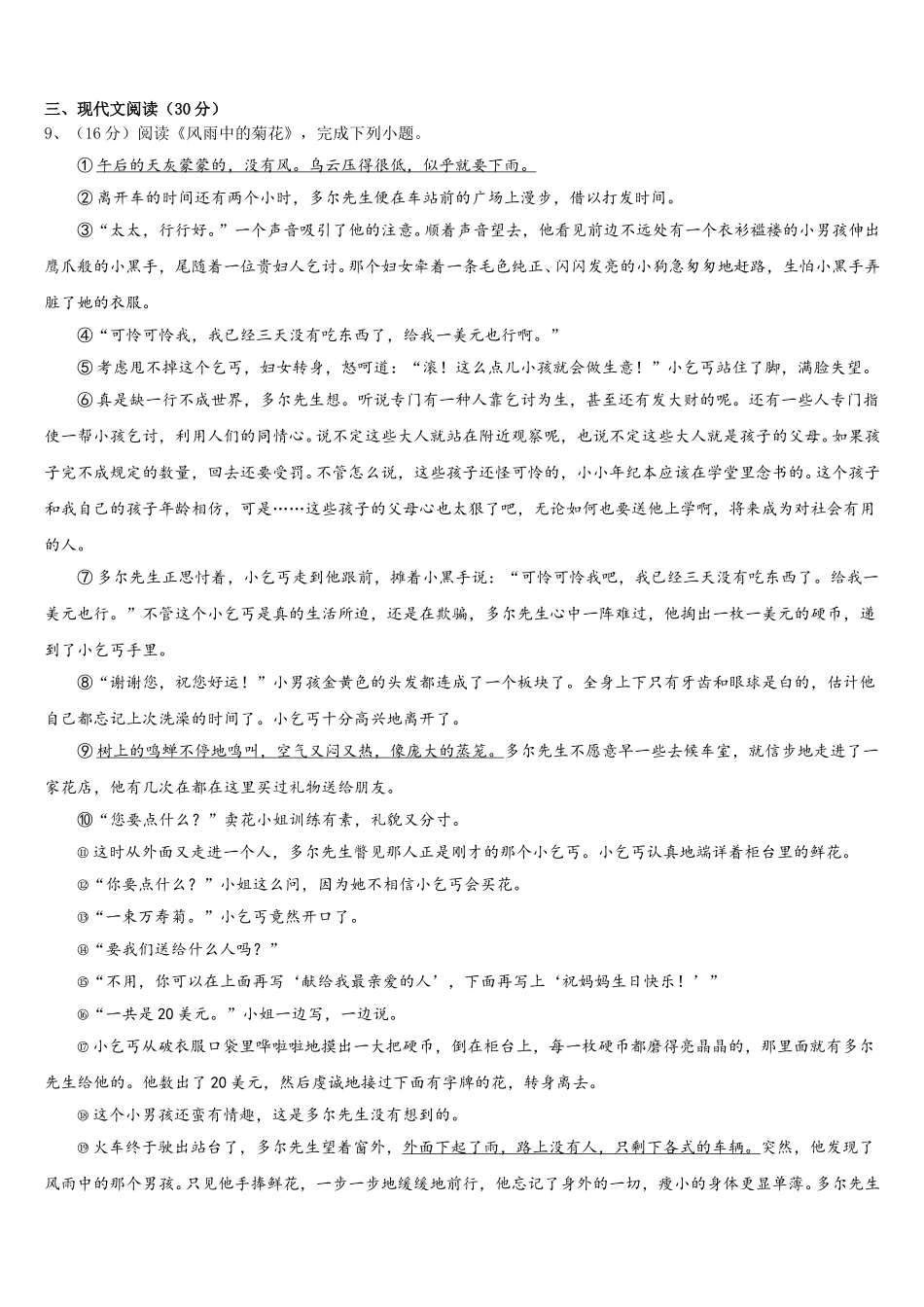 湖北省枣阳市兴隆一中学2024-2025学年语文七年级第二学期期中复习检测模拟试题含解析_第3页