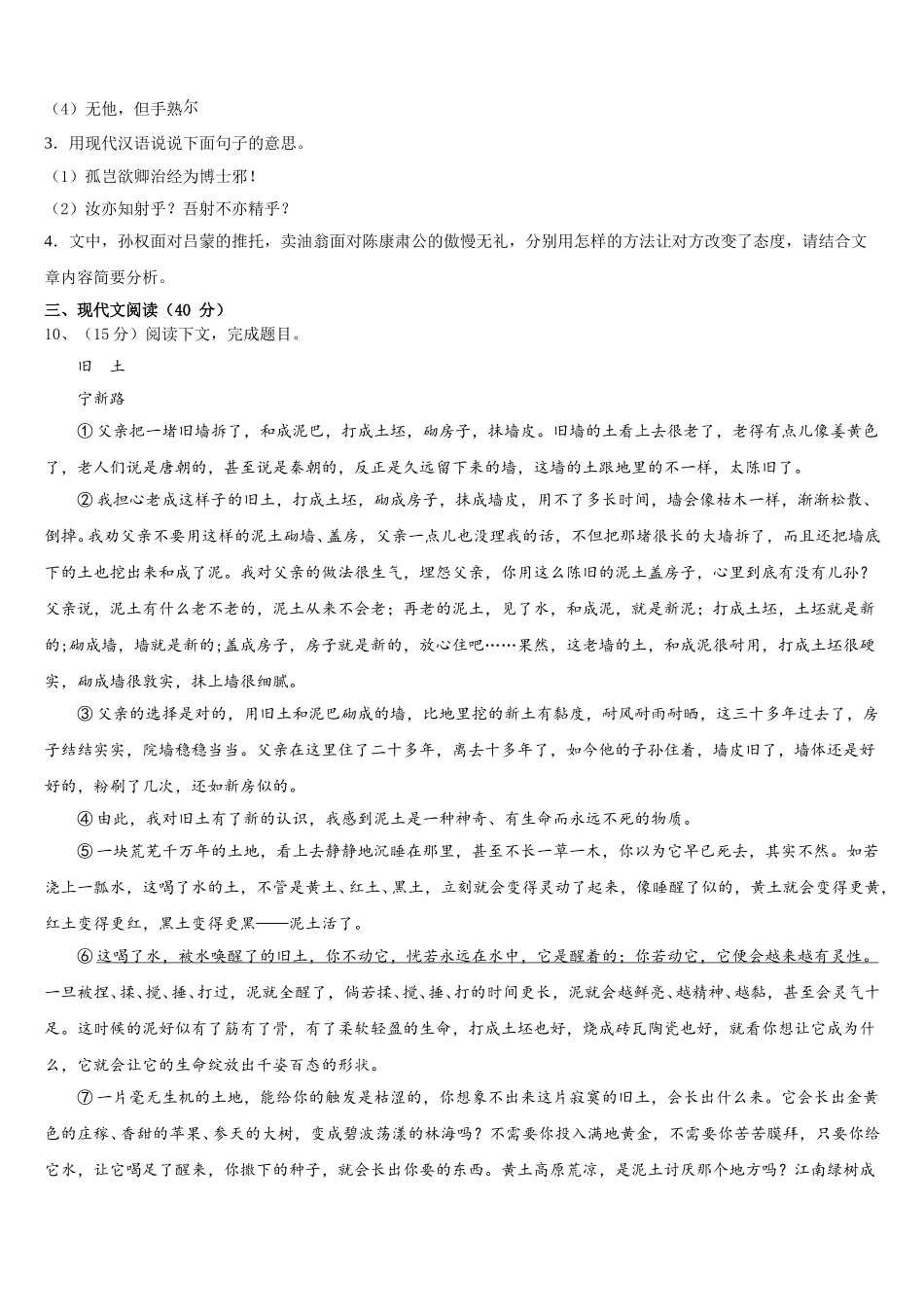 湖北省宜昌市宜昌中学2025届语文七下期中综合测试试题含解析_第3页
