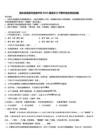 湖北省宜昌市宜昌中学2025届语文七下期中综合测试试题含解析