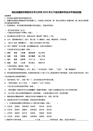 湖北省襄阳市枣阳市太平三中学2025年七下语文期中学业水平测试试题含解析