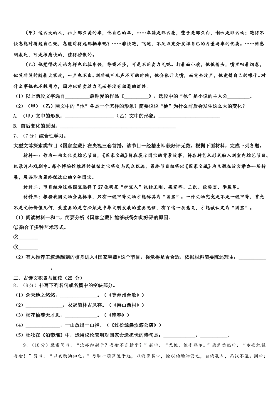 2024-2025学年湖北省天门市六校七下语文期中调研试题含解析_第2页