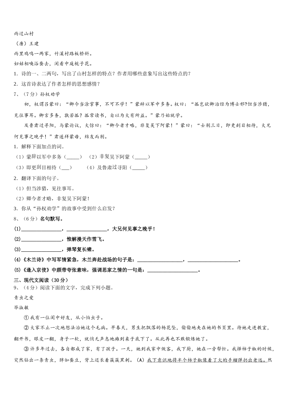 湖北省枣阳市第五中学2025届七下语文期中教学质量检测试题含解析_第2页