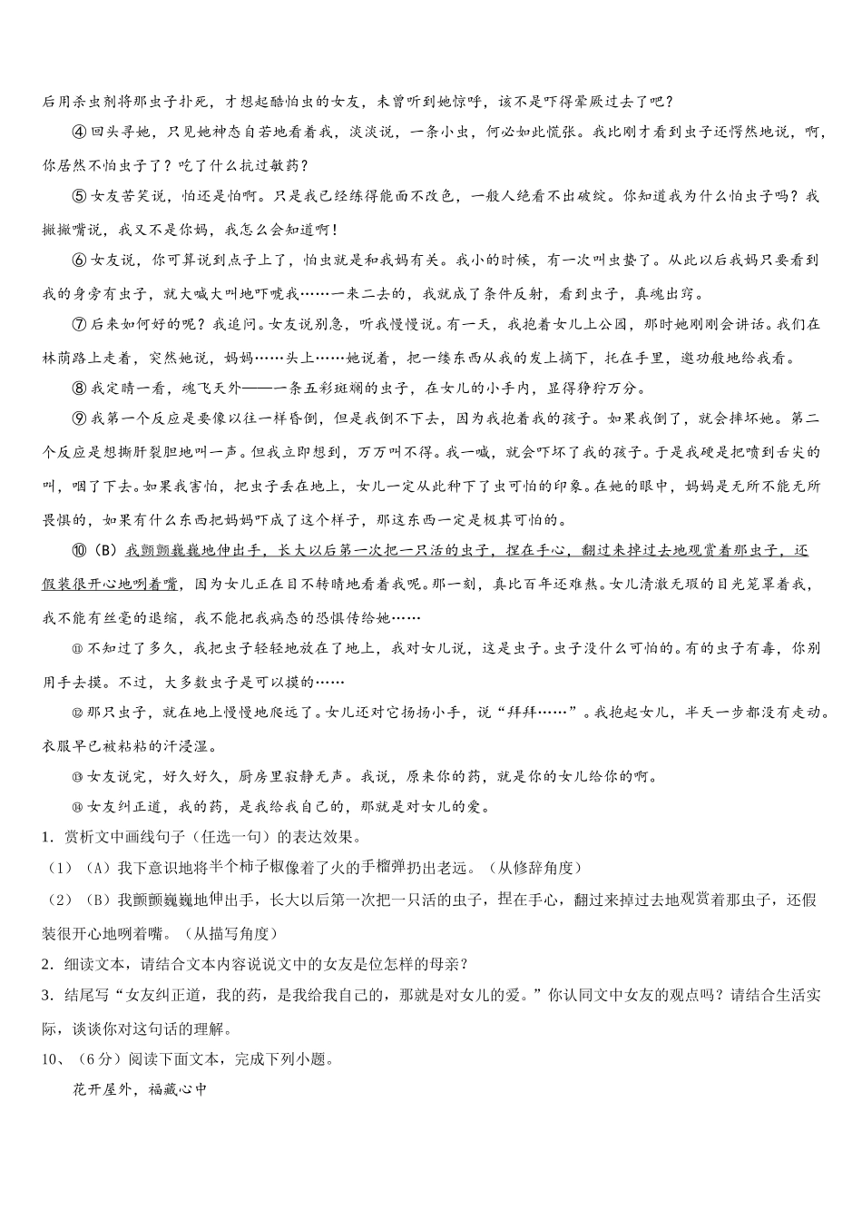 湖北省枣阳市第五中学2025届七下语文期中教学质量检测试题含解析_第3页