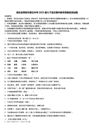 湖北省枣阳市第五中学2025届七下语文期中教学质量检测试题含解析
