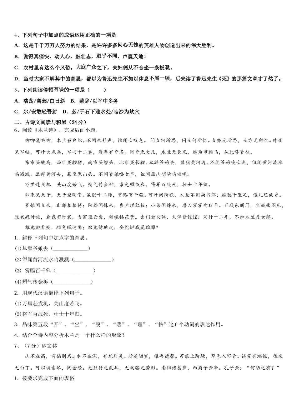 湖北省枣阳市实验中学2025届七下语文期中教学质量检测试题含解析_第2页