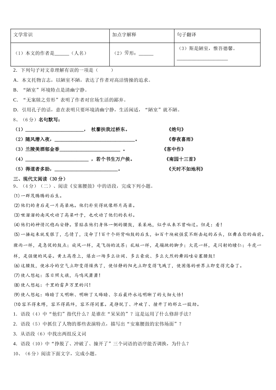 湖北省枣阳市实验中学2025届七下语文期中教学质量检测试题含解析_第3页