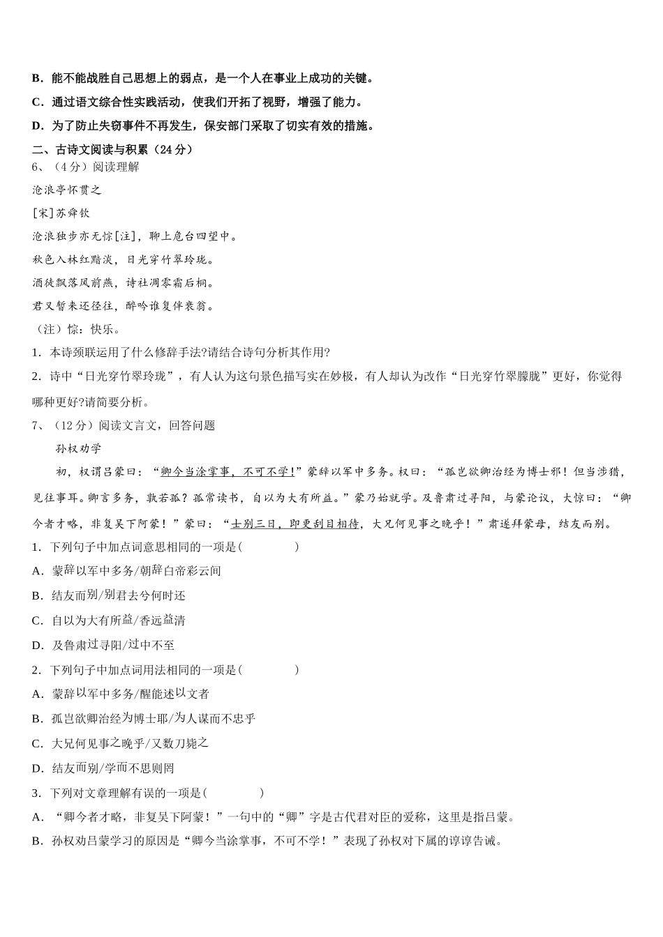 2024-2025学年湖北省武汉市名校语文七年级第二学期期中考试试题含解析_第2页