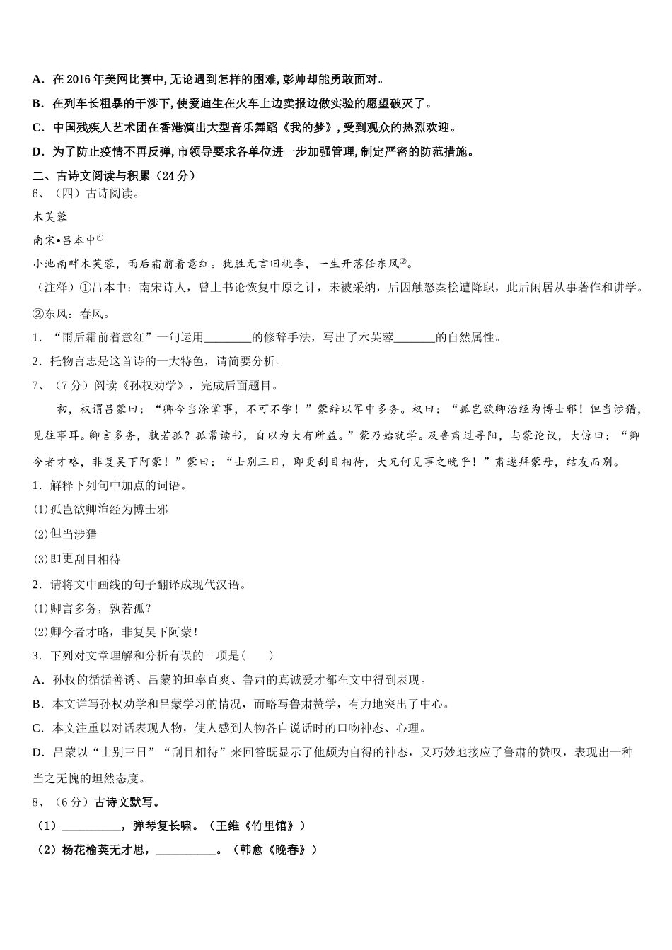 湖北省武汉青山区七校联考2024-2025学年七下语文期中预测试题含解析_第2页