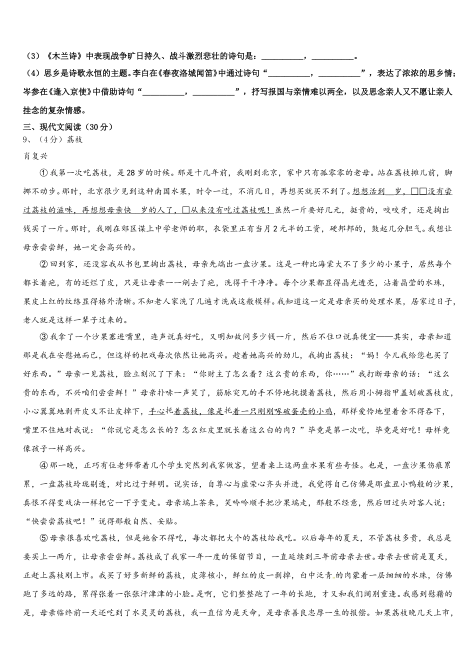 湖北省武汉青山区七校联考2024-2025学年七下语文期中预测试题含解析_第3页