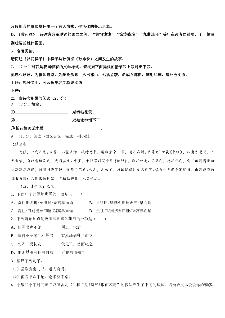 湖北省黄冈实验中学2025届语文七年级第二学期期中达标测试试题含解析_第2页