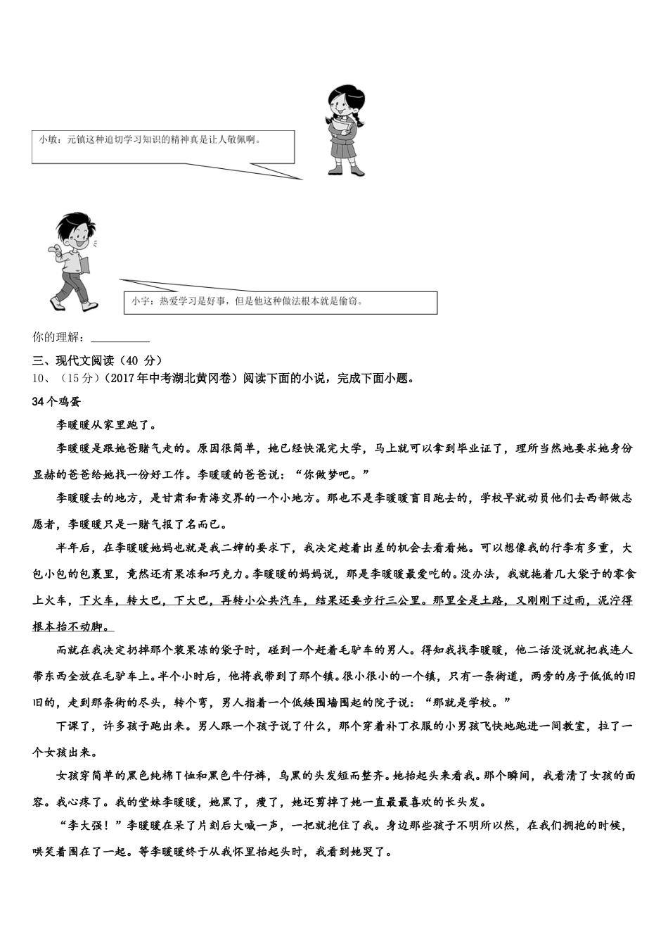 湖北省黄冈实验中学2025届语文七年级第二学期期中达标测试试题含解析_第3页