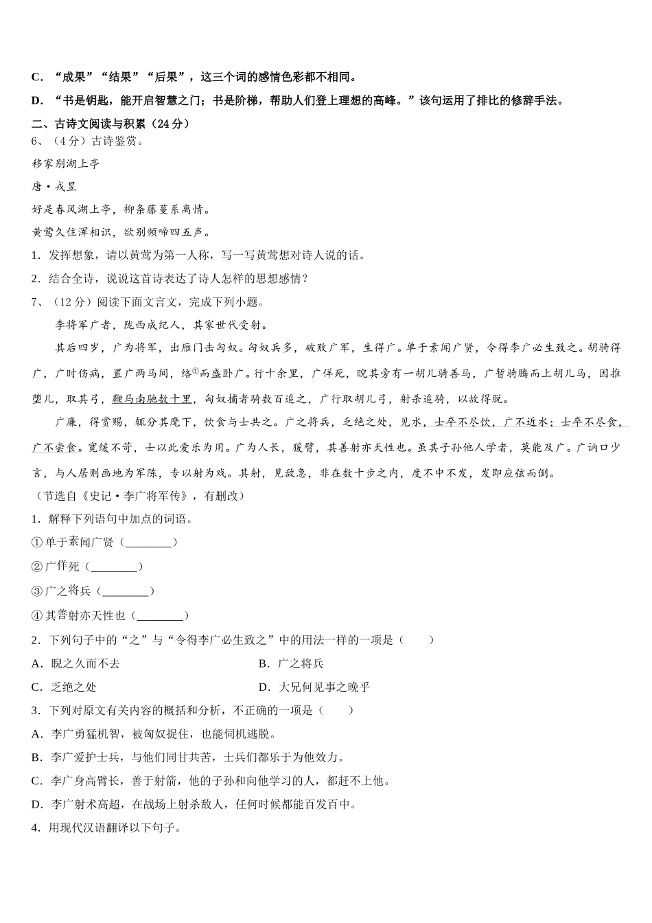 2025届湖北省黄石市河口中学语文七下期中监测模拟试题含解析_第2页