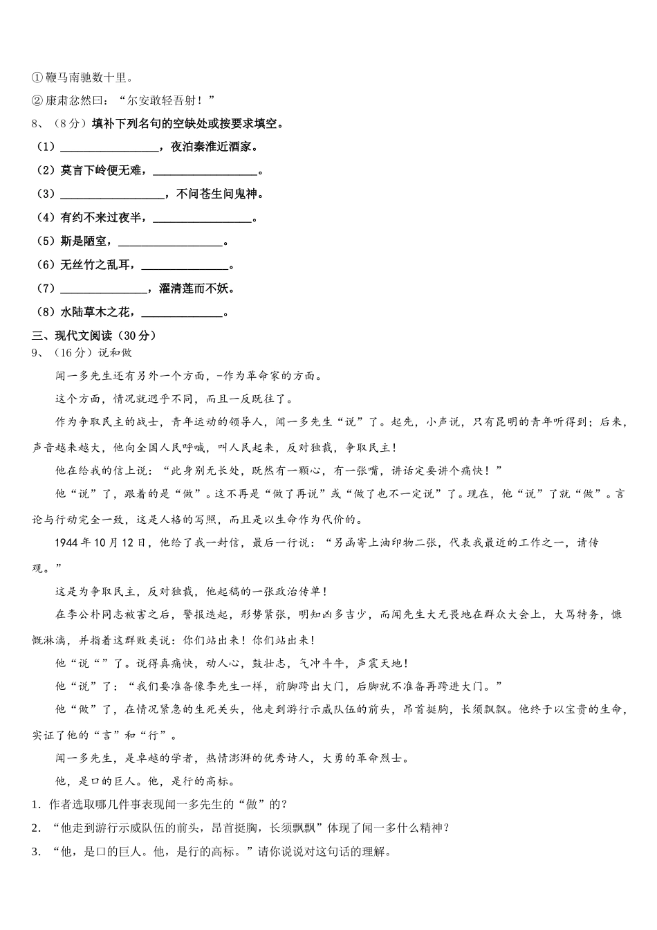 2025届湖北省黄石市河口中学语文七下期中监测模拟试题含解析_第3页
