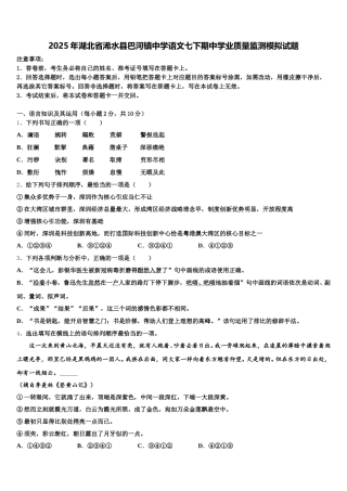 2025年湖北省浠水县巴河镇中学语文七下期中学业质量监测模拟试题含解析