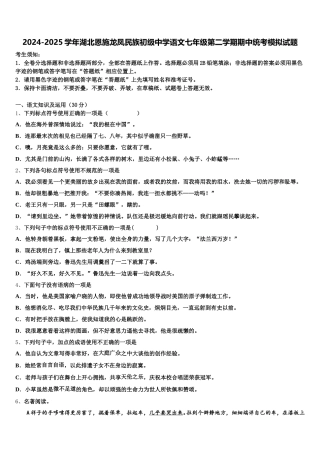 2024-2025学年湖北恩施龙凤民族初级中学语文七年级第二学期期中统考模拟试题含解析