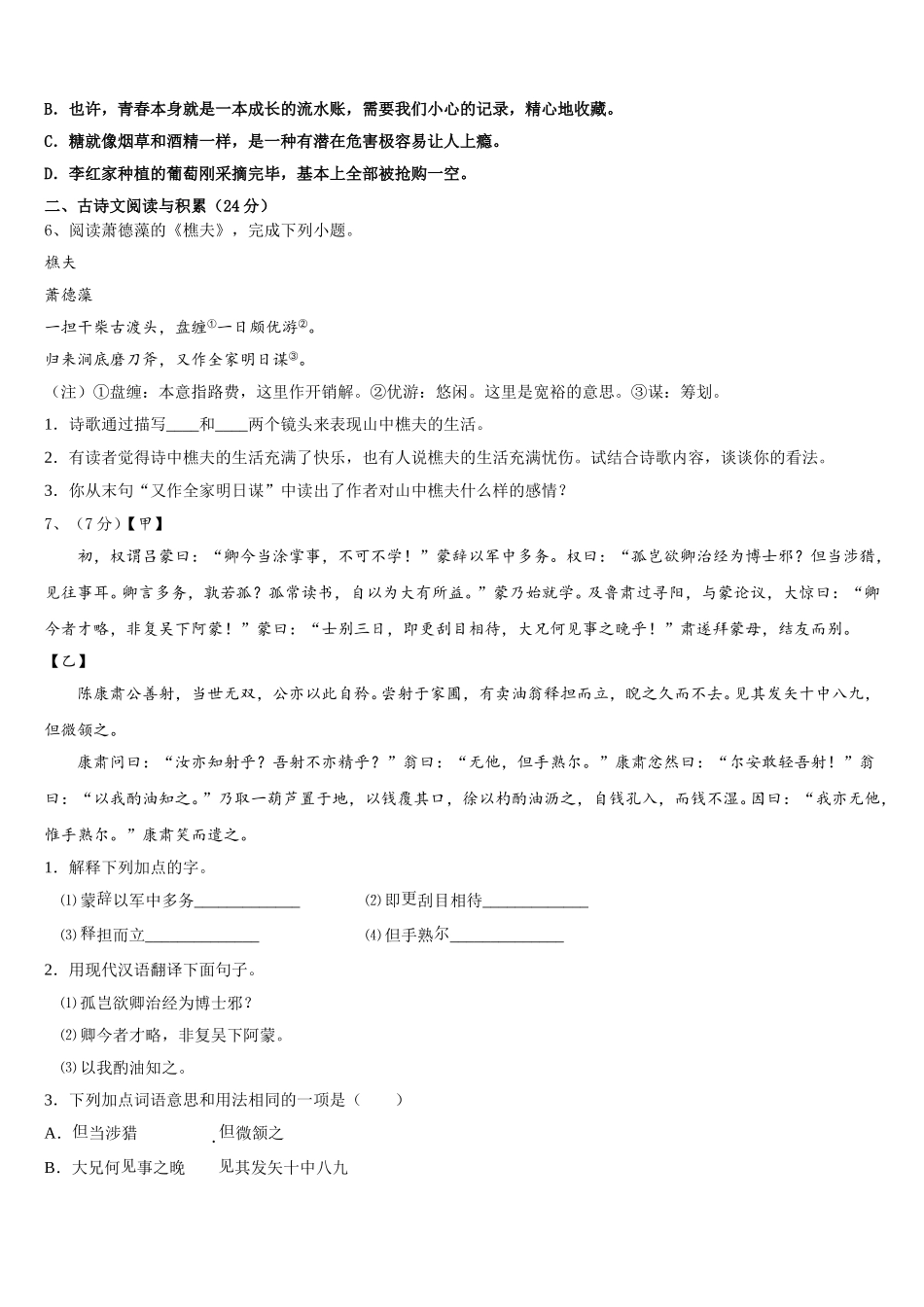 湖北省武汉东湖高新区2025年语文七下期中学业水平测试试题含解析_第2页