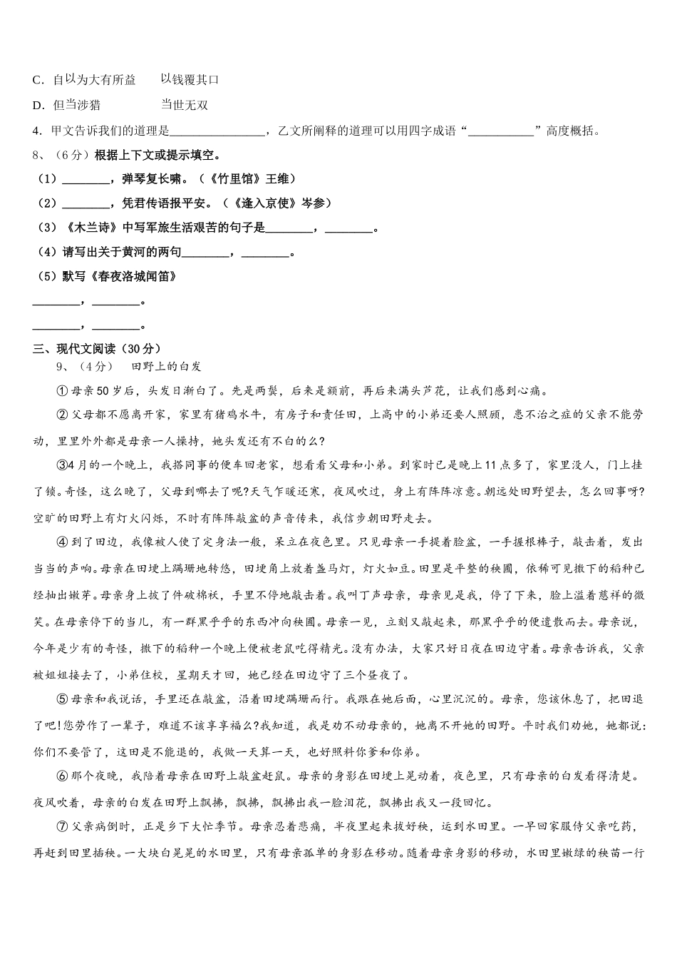 湖北省武汉东湖高新区2025年语文七下期中学业水平测试试题含解析_第3页