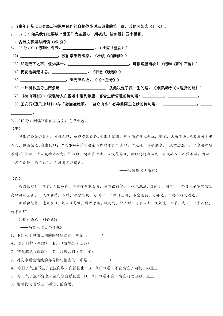 湖北省武汉青山区七校联考2025届七下语文期中学业水平测试试题含解析_第2页