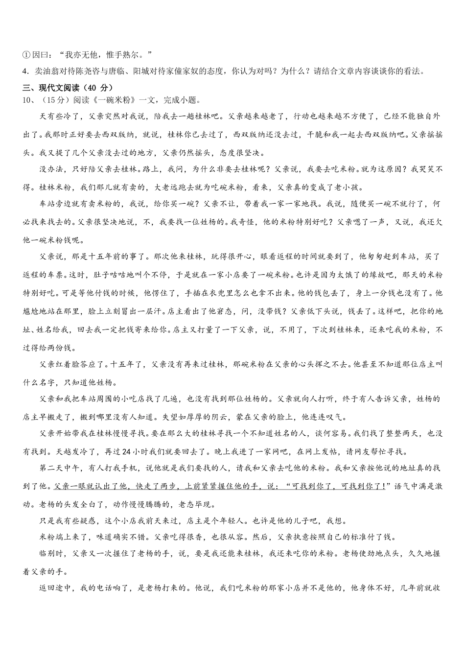 湖北省武汉青山区七校联考2025届七下语文期中学业水平测试试题含解析_第3页