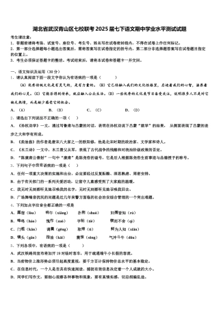 湖北省武汉青山区七校联考2025届七下语文期中学业水平测试试题含解析