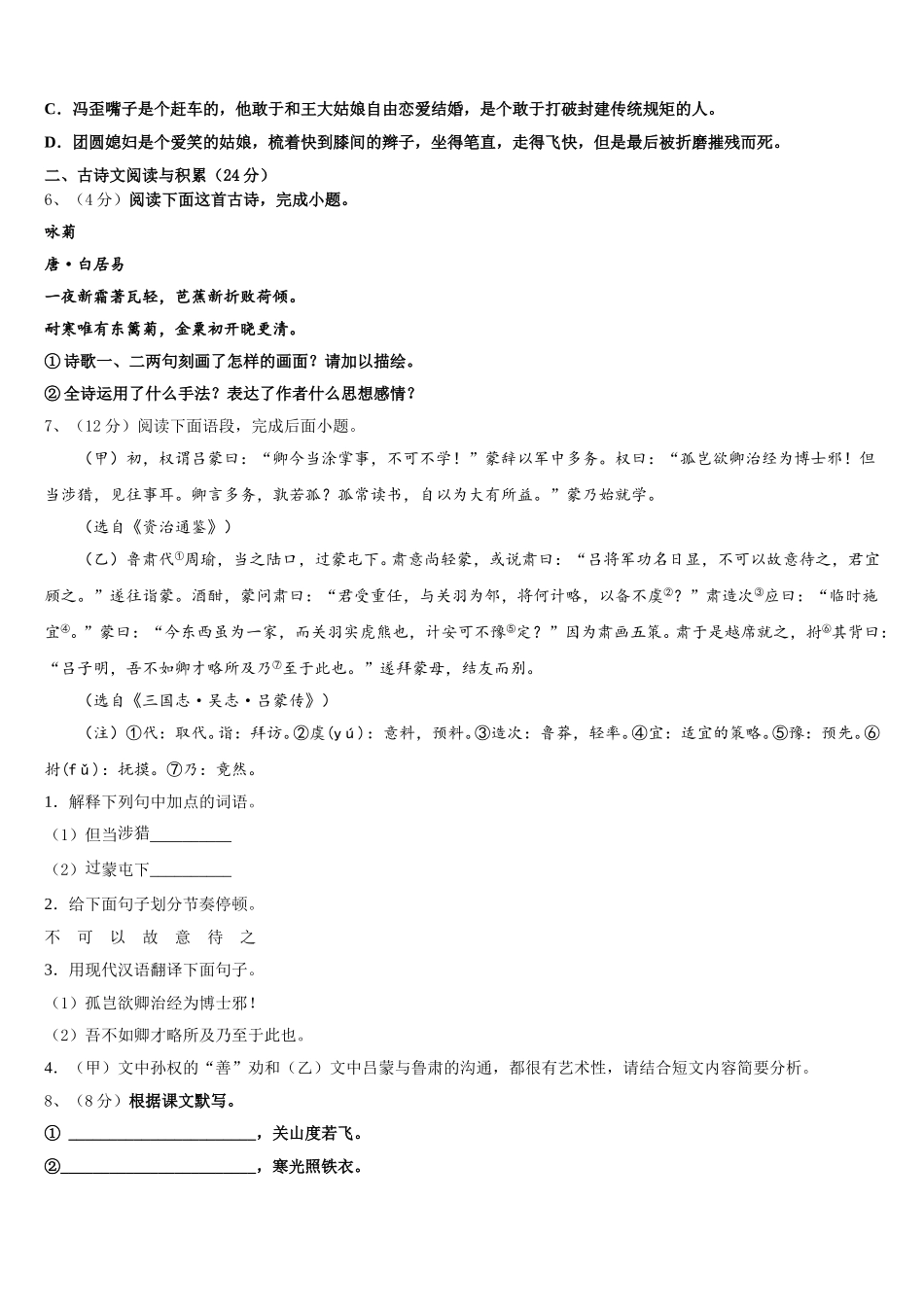2025届湖北省罗田县语文七下期中综合测试试题含解析_第2页