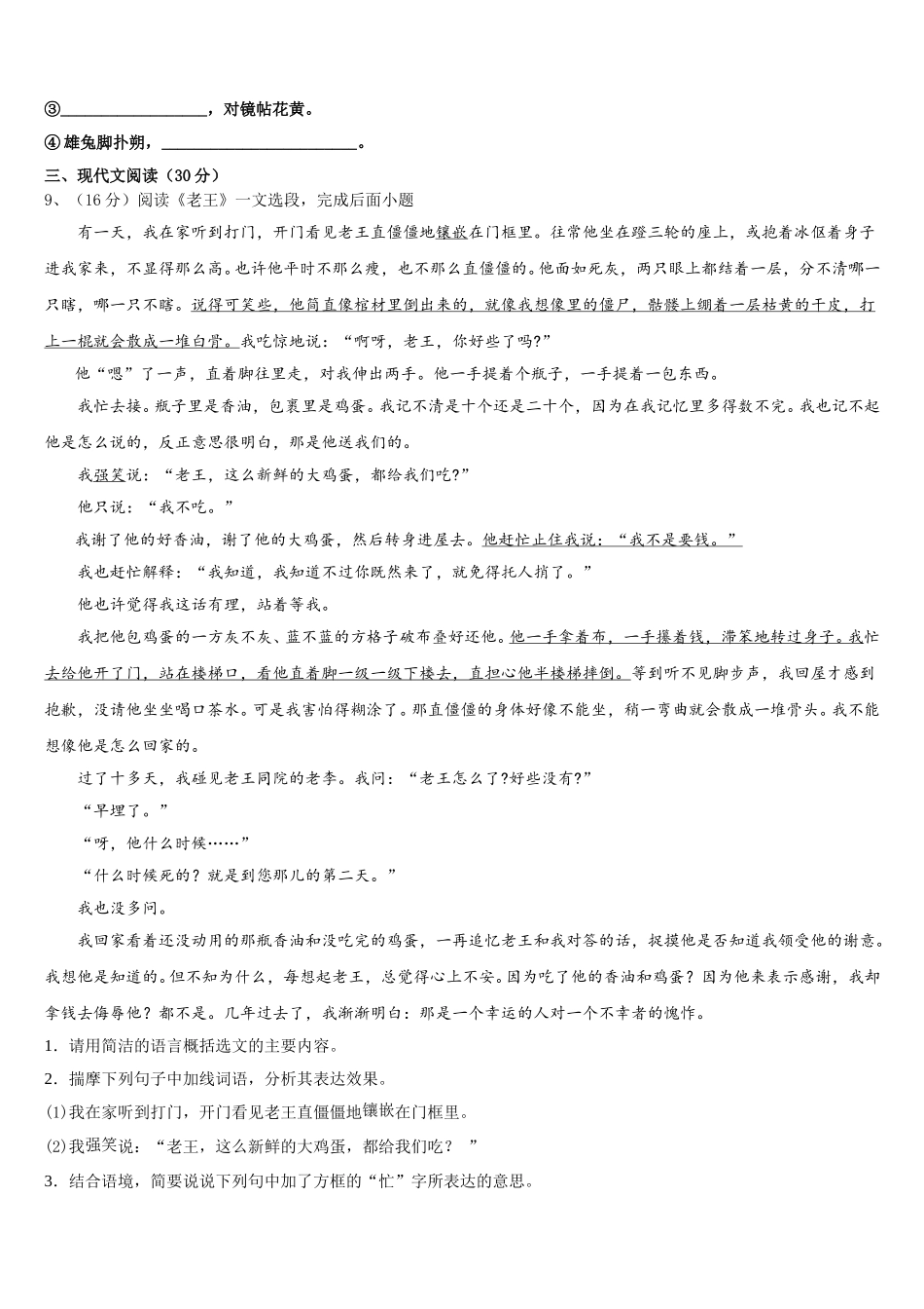 2025届湖北省罗田县语文七下期中综合测试试题含解析_第3页