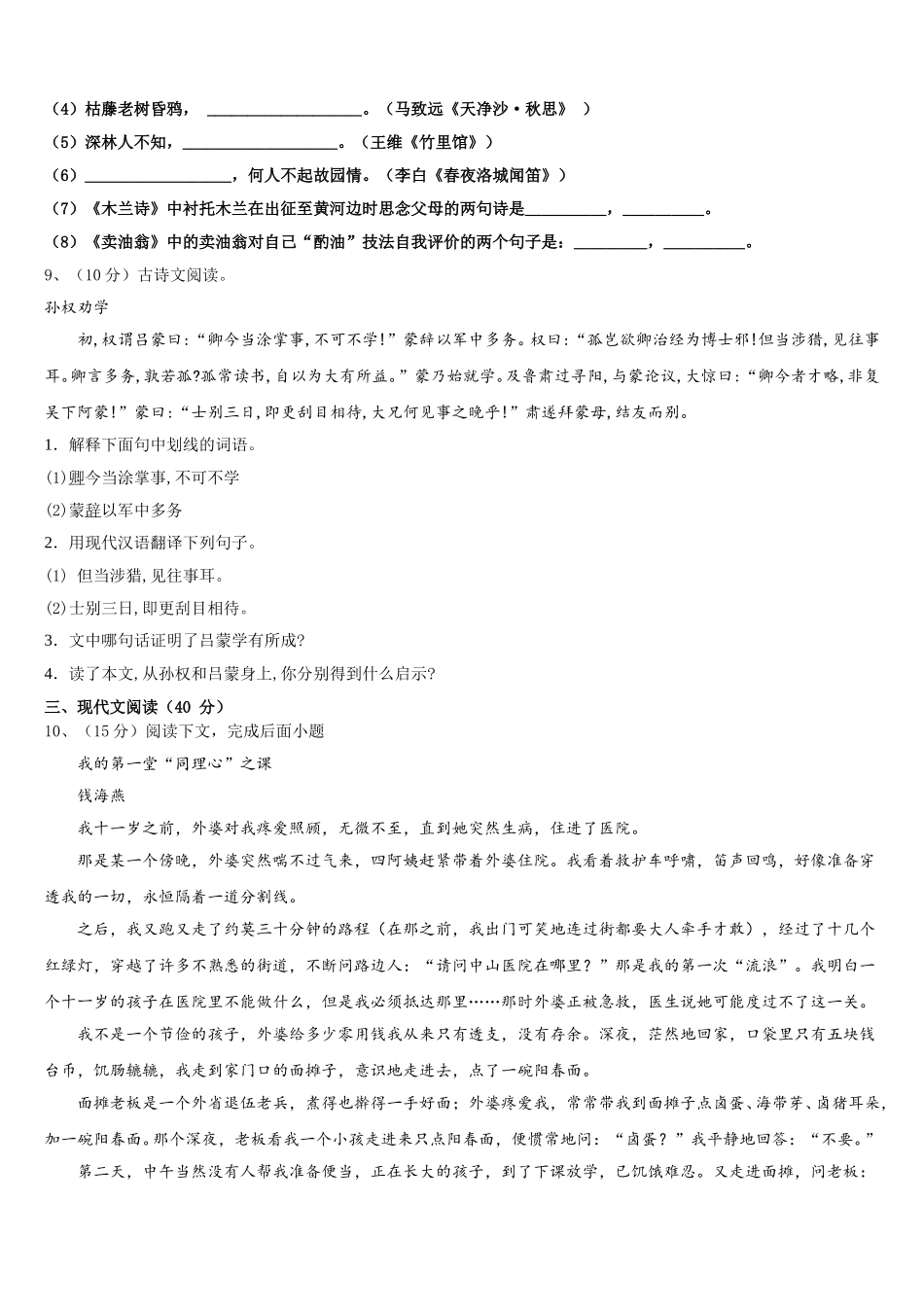 2024-2025学年湖北省武汉二中学广雅中学语文七下期中复习检测模拟试题含解析_第3页