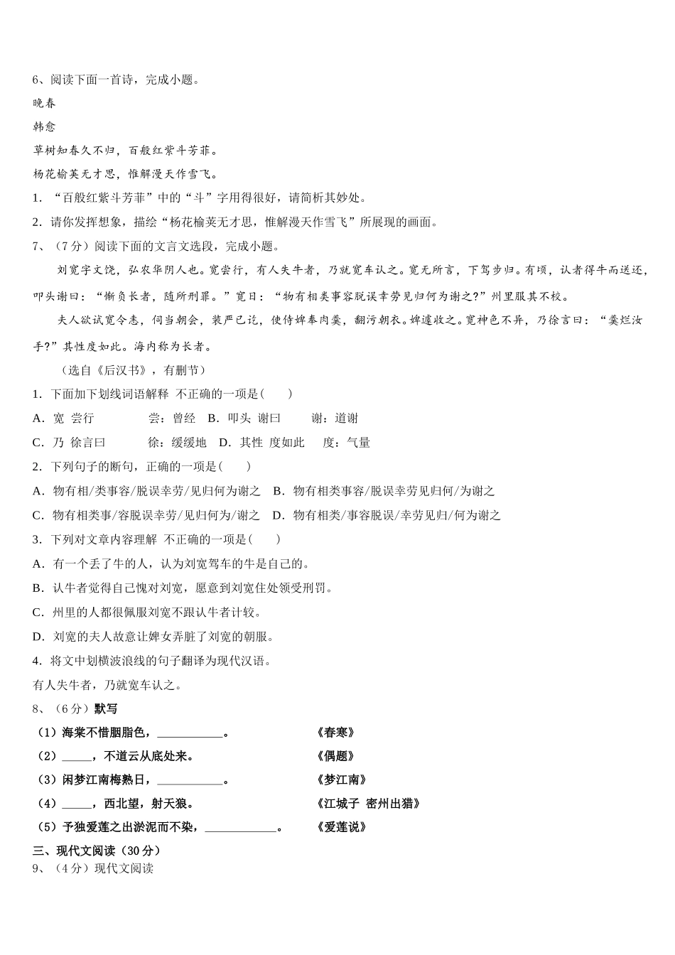 2025届湖北省潜江市积玉口镇中学七年级语文第二学期期中监测模拟试题含解析_第2页