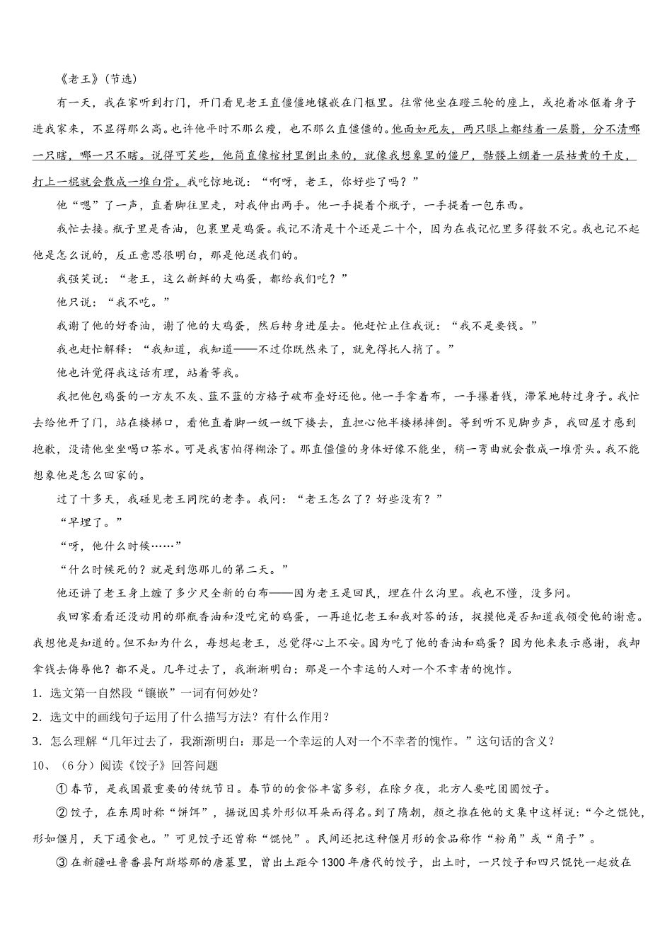2025届湖北省潜江市积玉口镇中学七年级语文第二学期期中监测模拟试题含解析_第3页