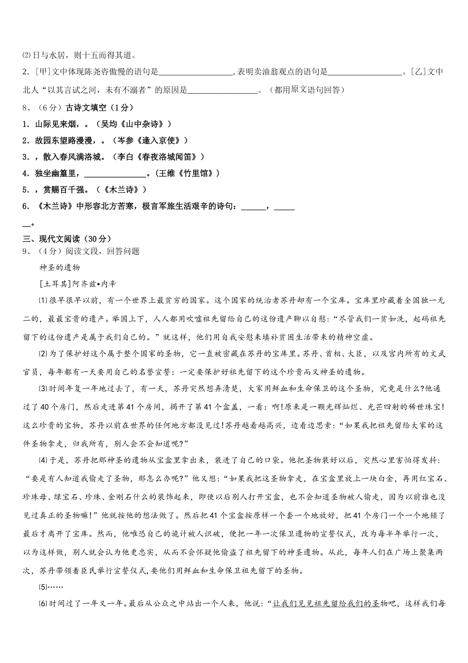 湖北省随州市随州市曾都区尚市镇中学心学校2024-2025学年七年级语文第二学期期中质量检测试题含解析_第3页